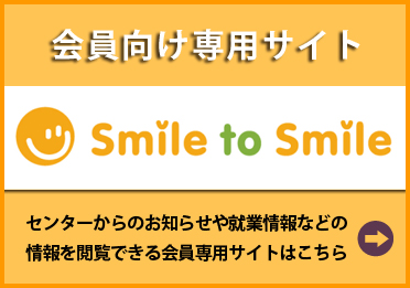 Smile to Smile へのバナー拡大版