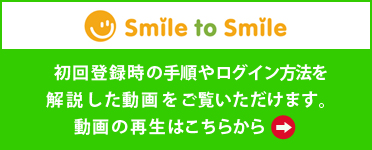 Smile to Smile の登録解説動画バナー