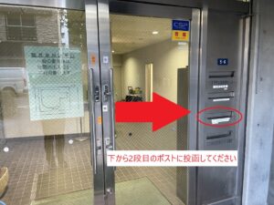 ポスト