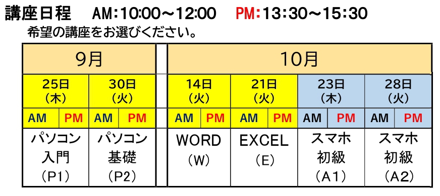 講座日程