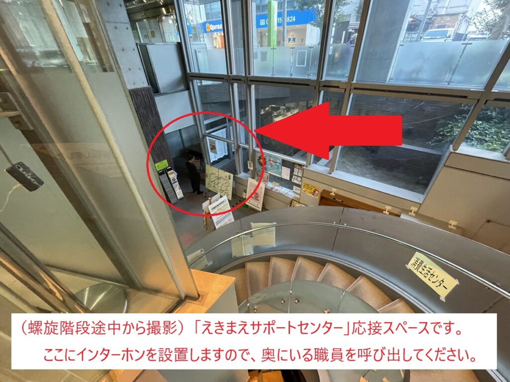 えきまえサポートセンター