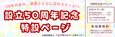 50周年記念のバナー